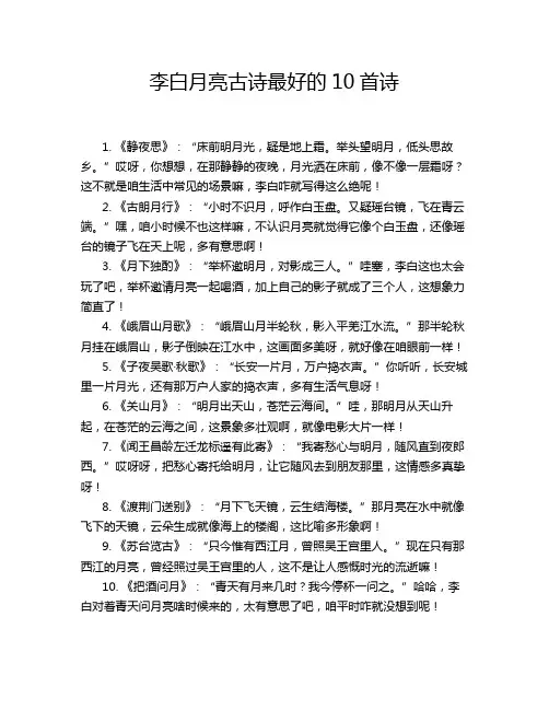 李白月亮古诗最好的10首诗