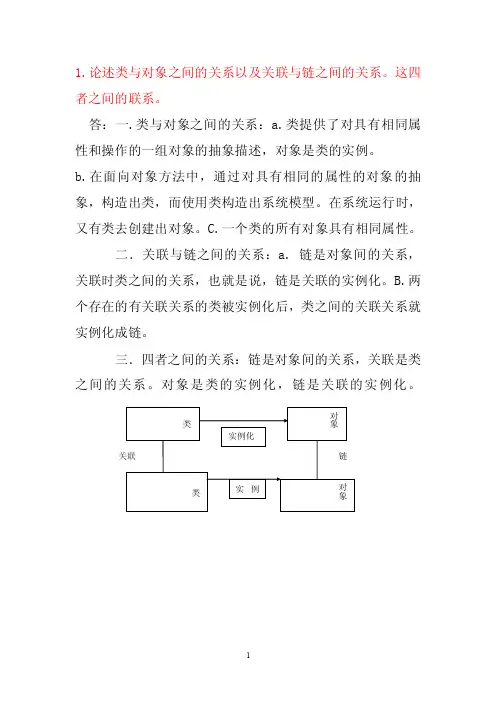 面向对象分析与设计第四章作业