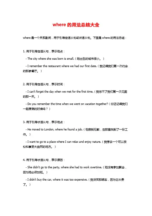 where的用法总结大全