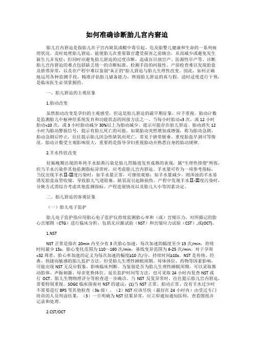 如何准确诊断胎儿宫内窘迫