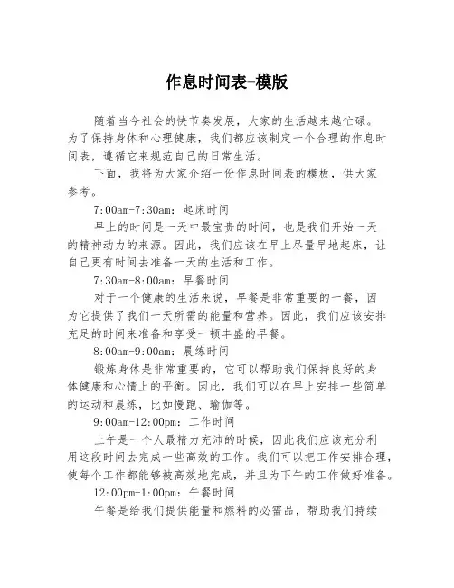 作息时间表-模版