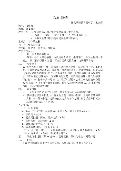 语文人教版七年级下册作文指导：我的烦恼