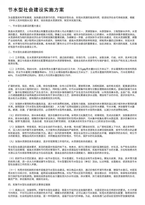 节水型社会建设实施方案