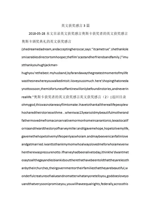 英文获奖感言3篇