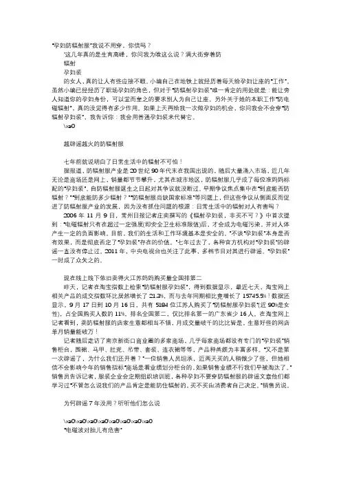 育儿知识-“孕妇防辐射服”我说不用穿,你信吗？