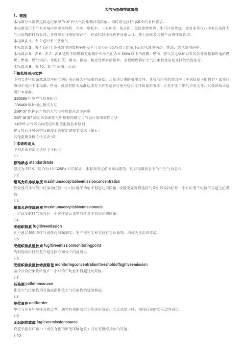 大气污染物排放限值