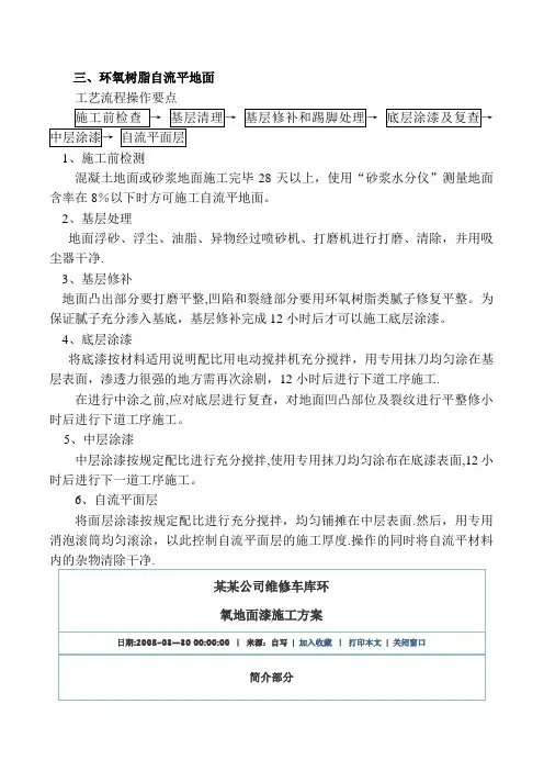 环氧漆施工工艺