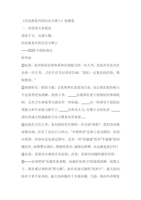 《在民族复兴的历史丰碑上》同步练习检测卷(含答案)