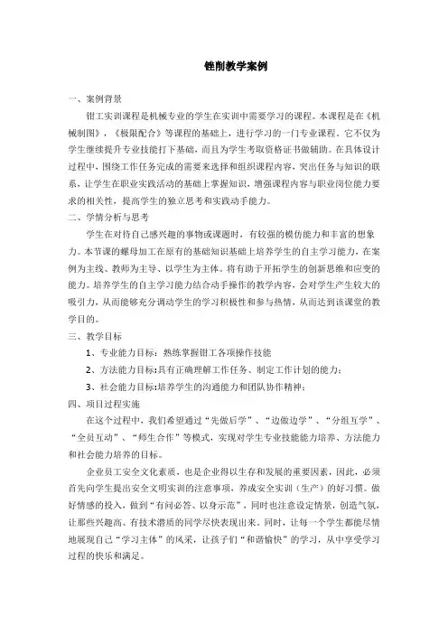 锉削教学案例