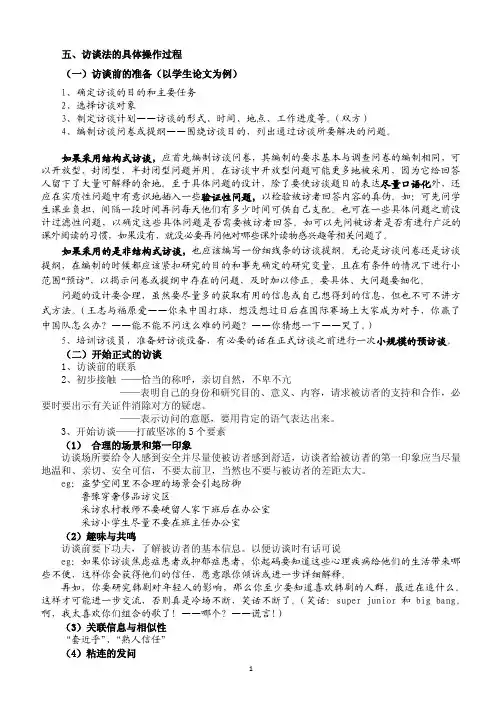 访谈法的具体操作