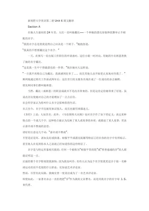 新视野大学英语第二册Unit 6课文翻译