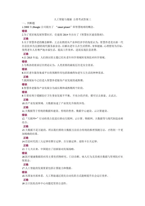 人工智能与健康 公需考试答案三