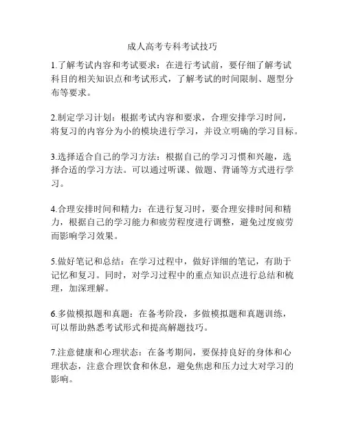 成人高考专科考试技巧