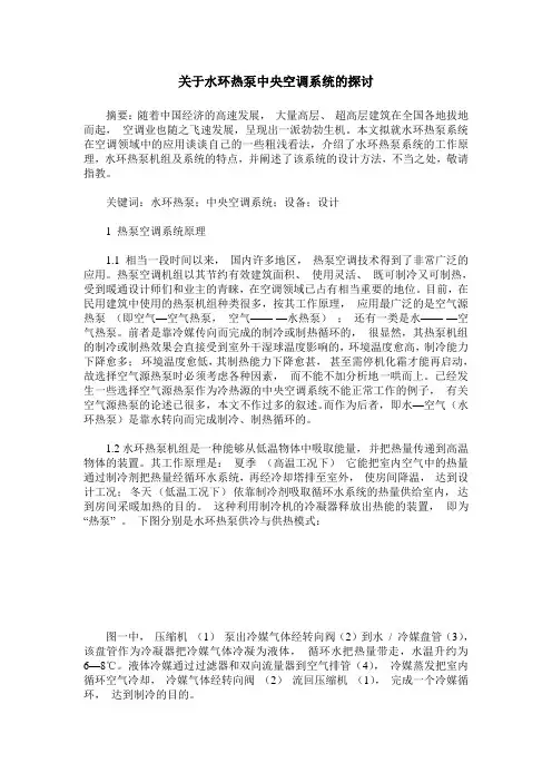 关于水环热泵中央空调系统的探讨