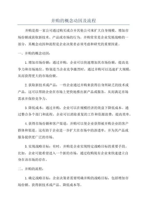 并购的概念动因及流程