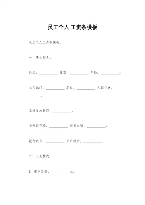 员工个人 工资条模板