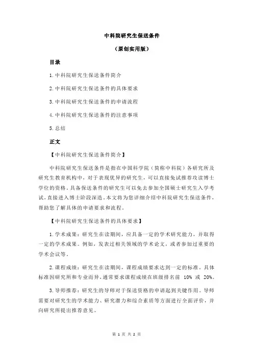 中科院研究生保送条件