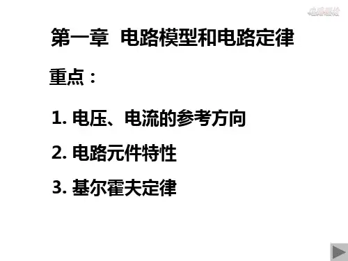 电路复习题1-2