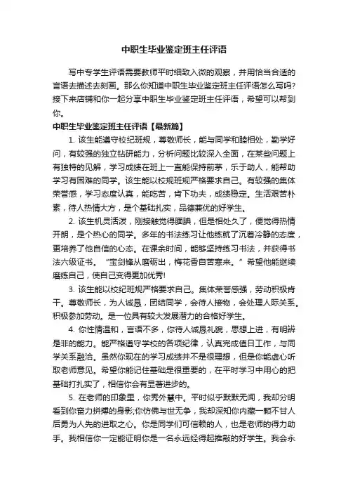 中职生毕业鉴定班主任评语