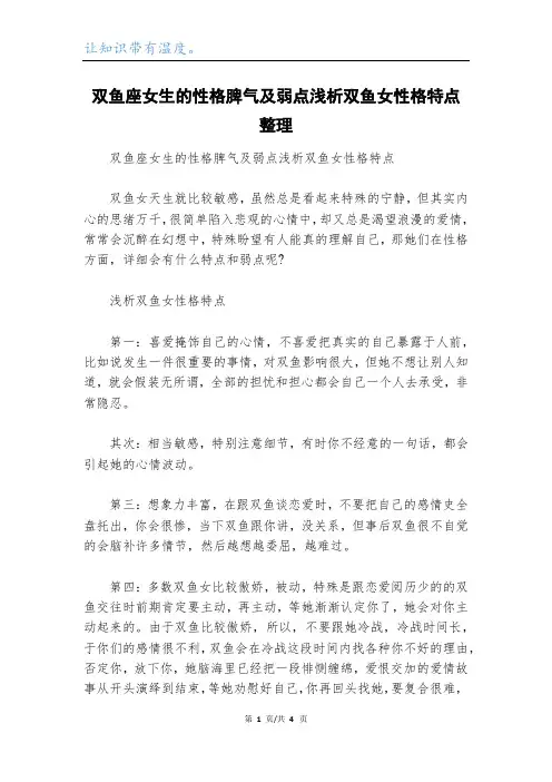 双鱼座女生的性格脾气及弱点浅析双鱼女性格特点整理
