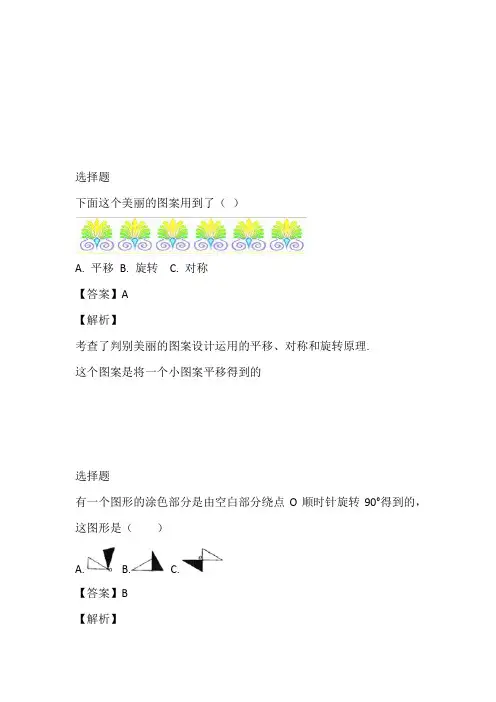 2022-2023年人教版数学五年级下册第五单元《图形的运动》单元测试卷带参考答案和解析