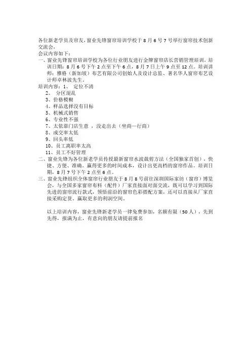 窗业先锋窗帘培训学校-技术创新交流会简介