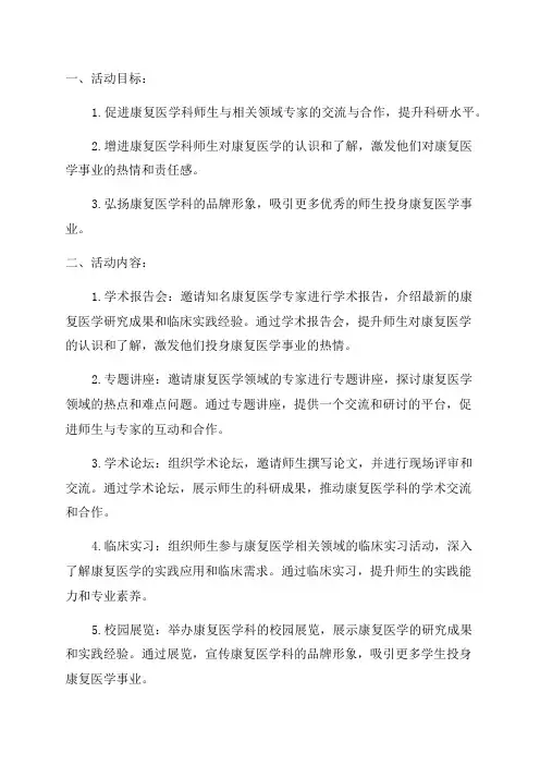 康复医学科周年活动方案