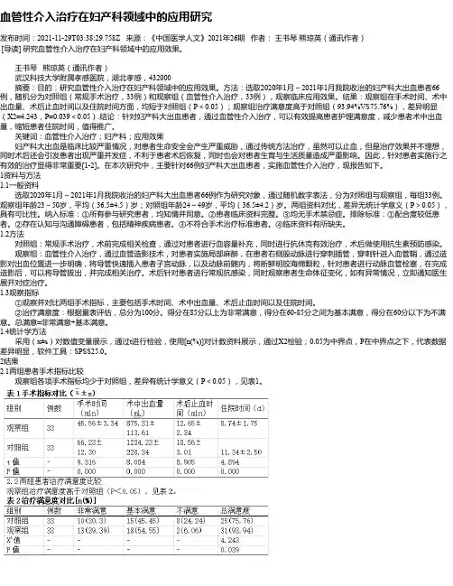 血管性介入治疗在妇产科领域中的应用研究
