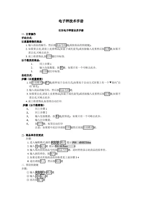 电子秤技术手册
