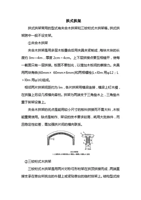 拱架施工工艺