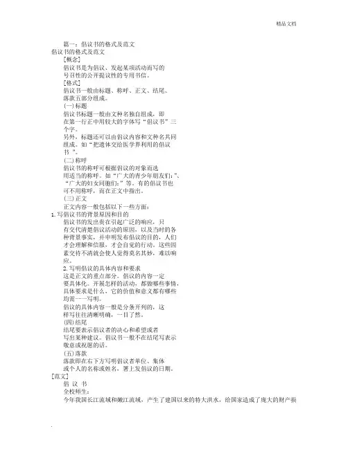 倡议书作文(共5篇)