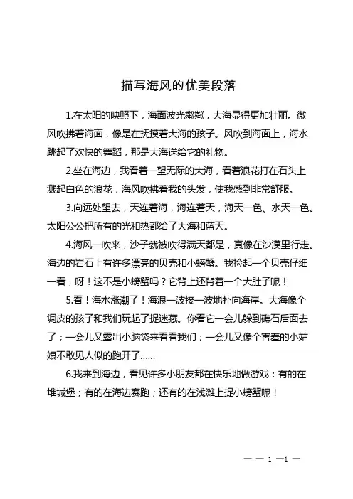 描写海风的优美段落