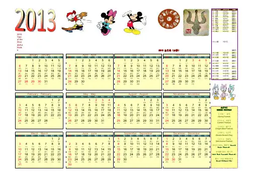 2013最新日历含农历 (excel 版)