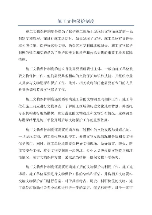 施工文物保护制度
