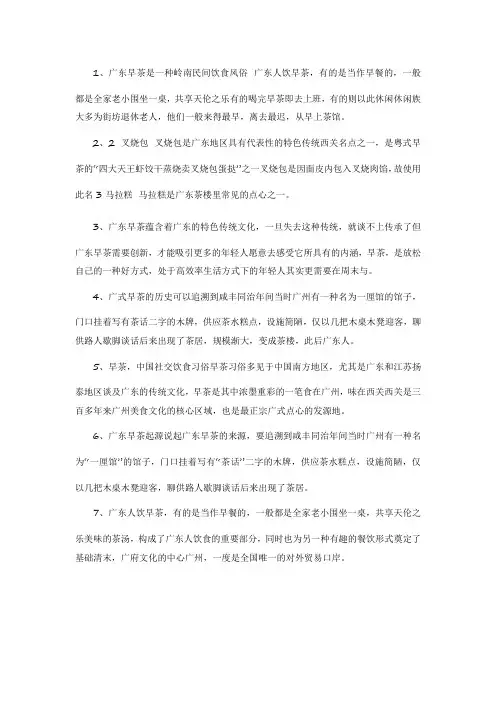 简单介绍广东早茶文化