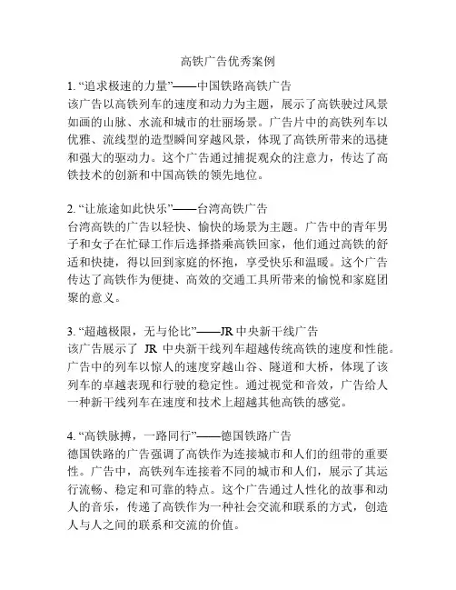 高铁广告优秀案例