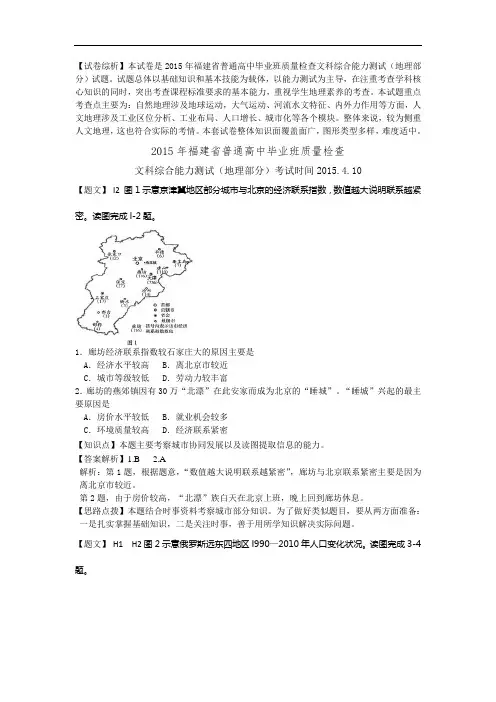 高三地理月考试题及答案-福建2015届普通高中毕业班质量检查