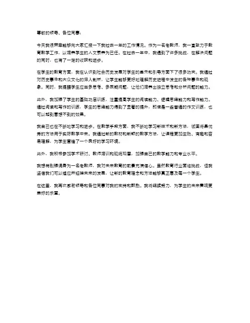 《老教师述职报告[大全]》