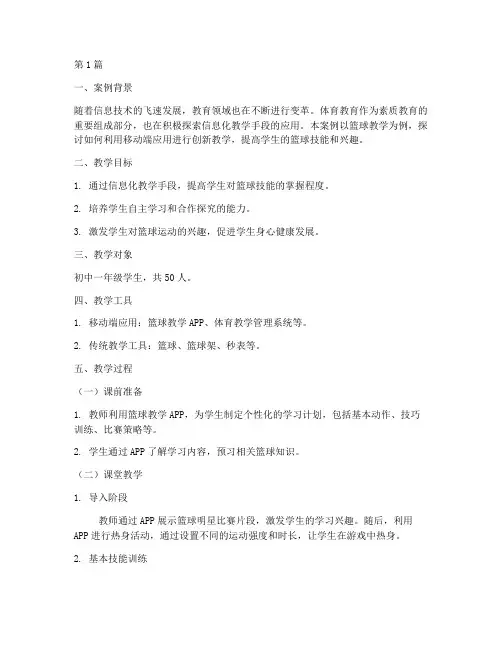 体育信息化教育教学案例(3篇)