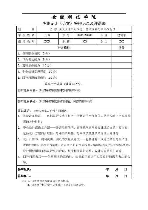 2、毕业设计(论文)答辩记录及评语表