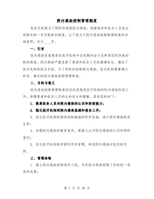 院内感染控制管理制度（5篇）
