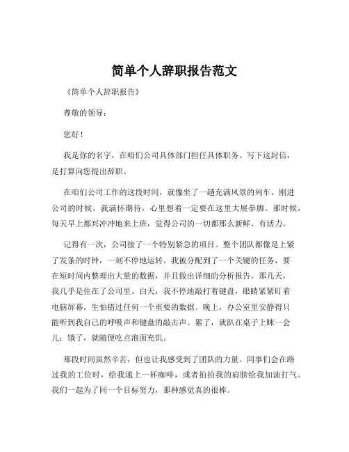 简单个人辞职报告范文