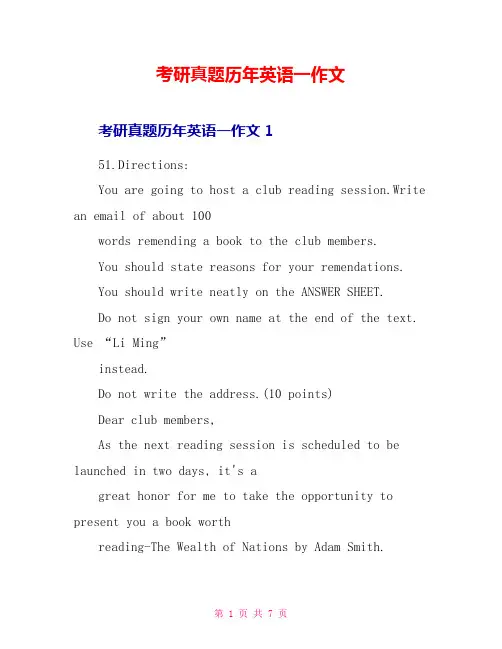 考研真题历年英语一作文