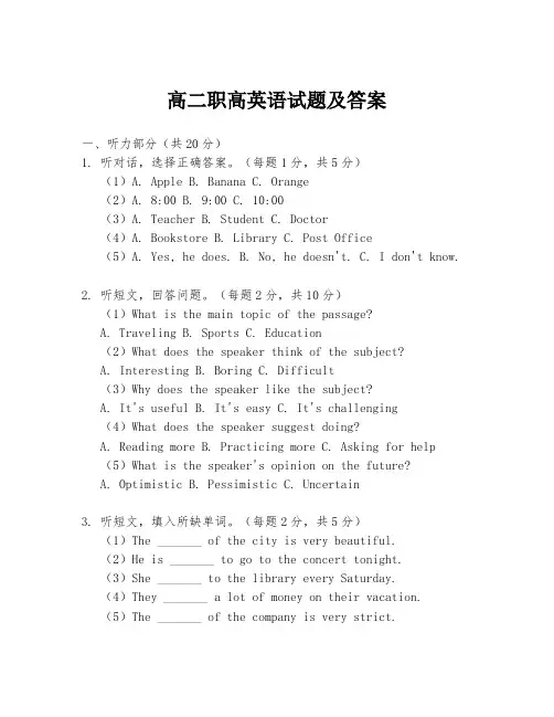 高二职高英语试题及答案