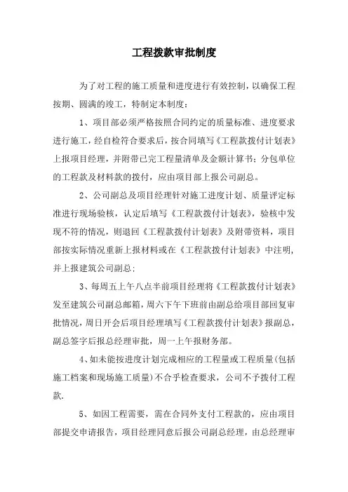 工程拨款审批制度