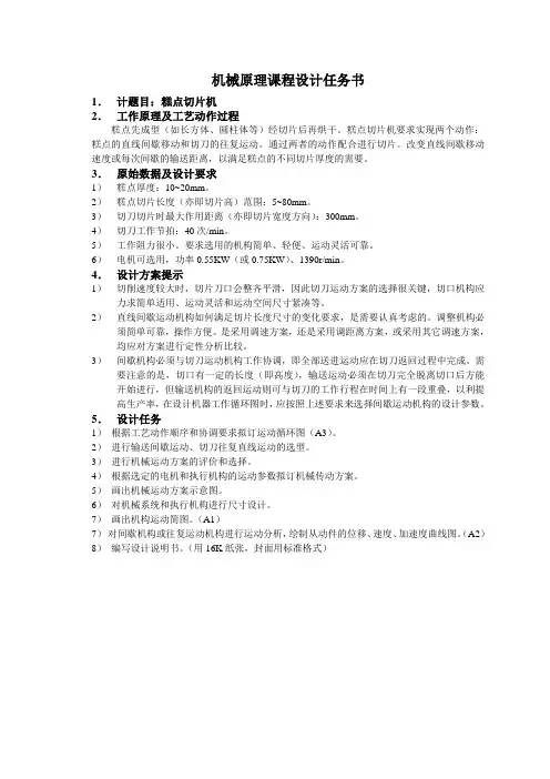 糕点切片机机械原理课程设计
