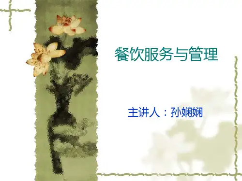 《餐饮服务与管理综合实训(第3版)》精品课程PPT菜单的筹划与设计