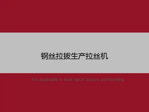 钢丝拉拔生产拉丝机