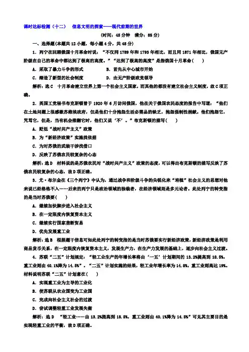 2019届高考历史二轮复习试题：课时达标检测12_信息文明的探索—现代前期的世界_含答案