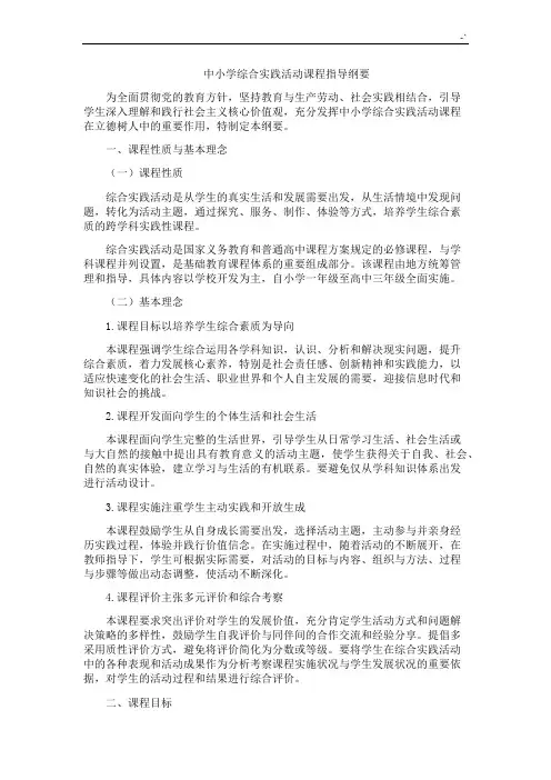 教学教育部2017年度综合实践课程纲要